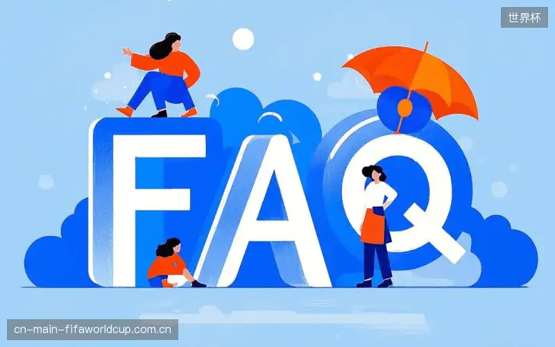 直播观看流程FAQ